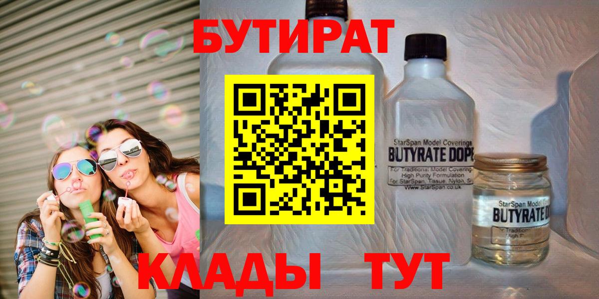 БУТИРАТ буратино Можга