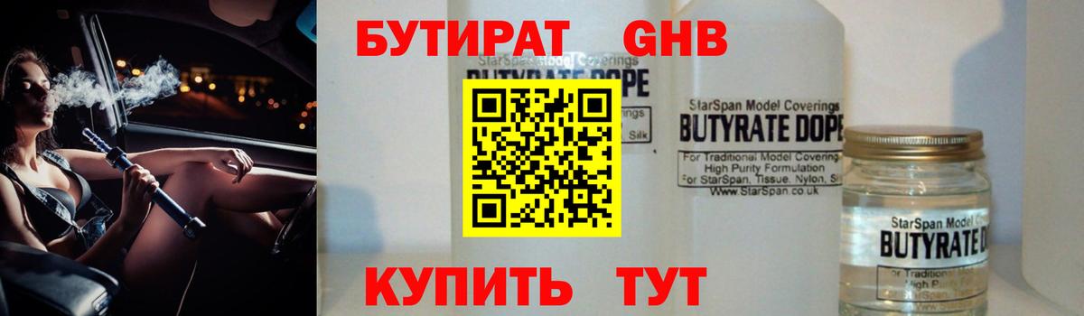 БУТИРАТ Butirat  Вход с VPN  БУТИРАТ  Можга 