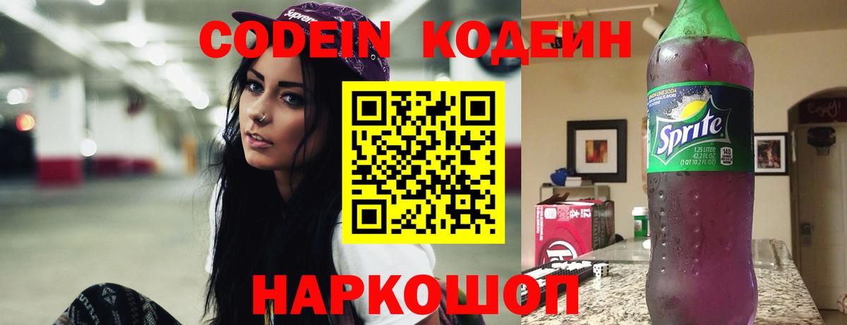 Codein напиток Lean (лин)  Вход с VPN  Можга 