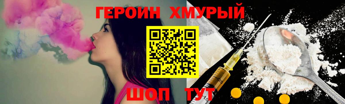 ГЕРОИН белый Можга